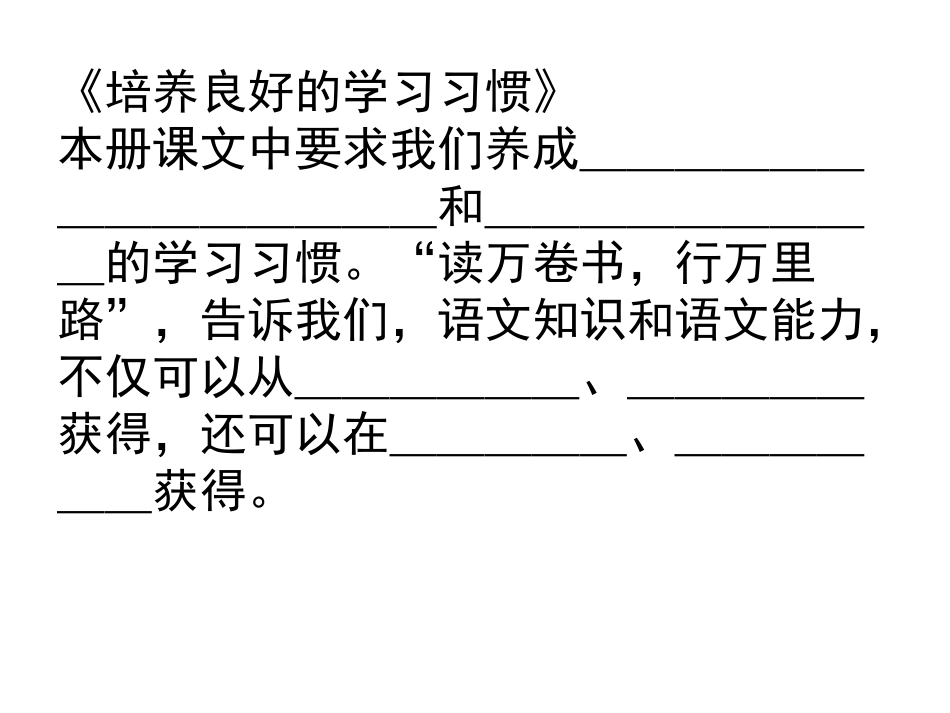 复习5：十二课文内容填空练习_第1页