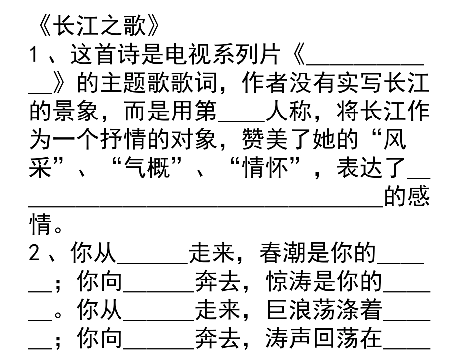 复习5：十二课文内容填空练习_第2页