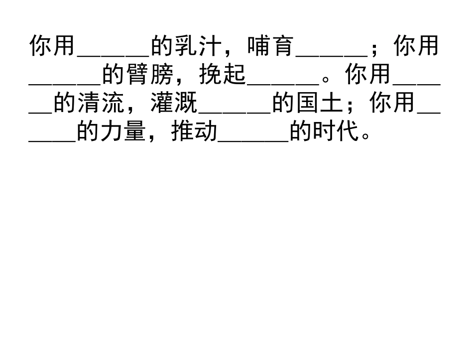 复习5：十二课文内容填空练习_第3页