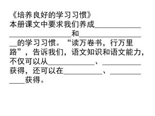 复习5：十二课文内容填空练习