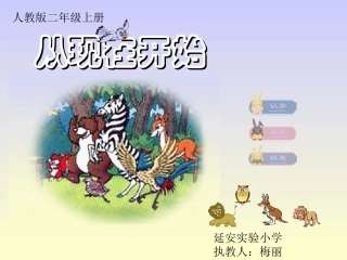 《从现在开始》课件【14页】