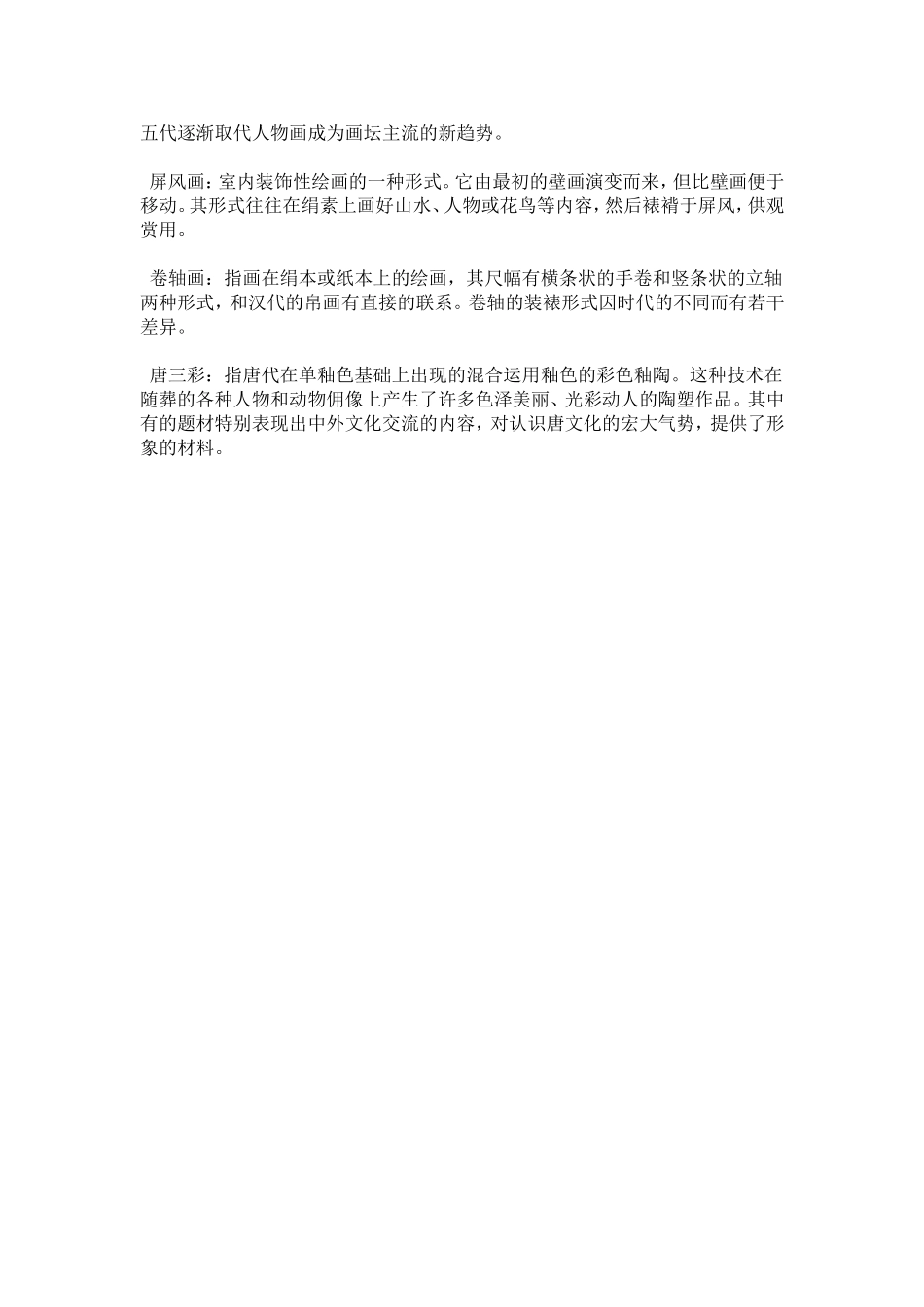 中国美术史名词解释_第2页