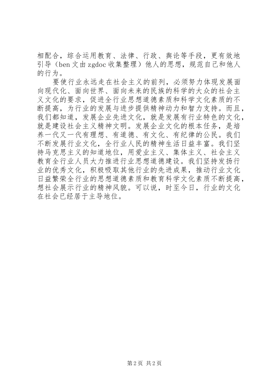 思想道德建设学习心得体会_第2页