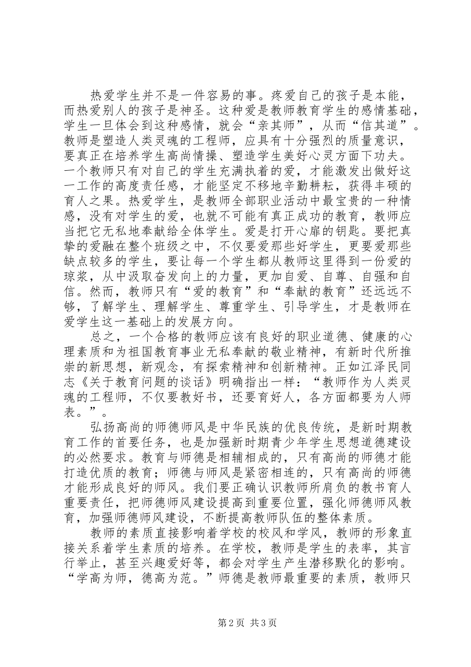 学习《未成年人保护法》心得体会四_第2页