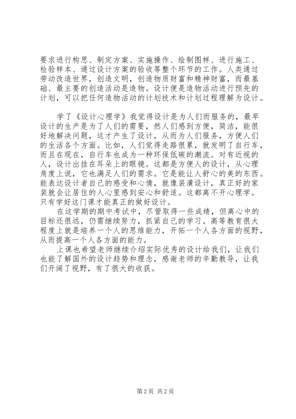 《设计心理学》学习心得[合集]_第2页