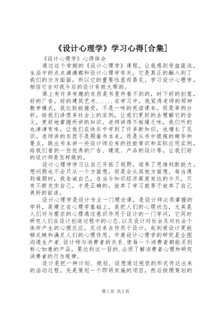 《设计心理学》学习心得[合集]