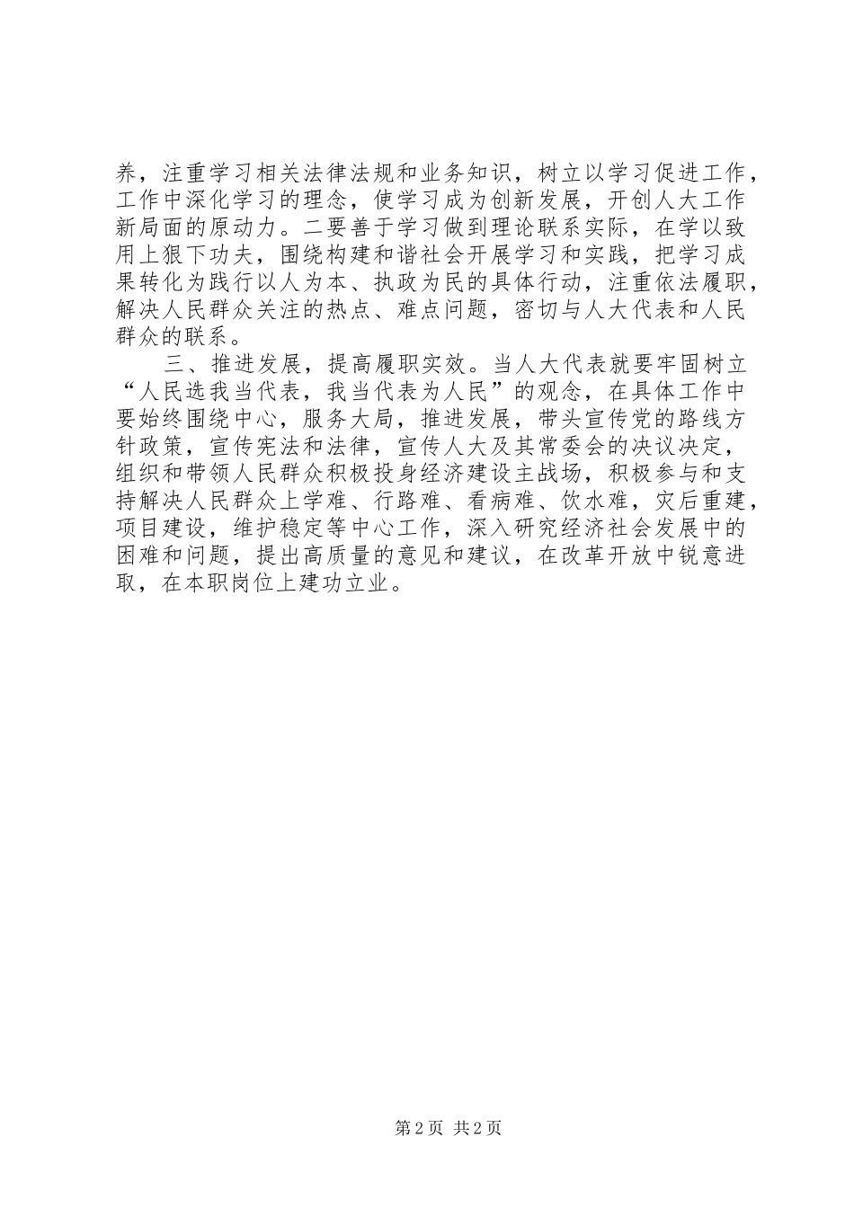 人大代表学习十七届四中全会心得体会_第2页