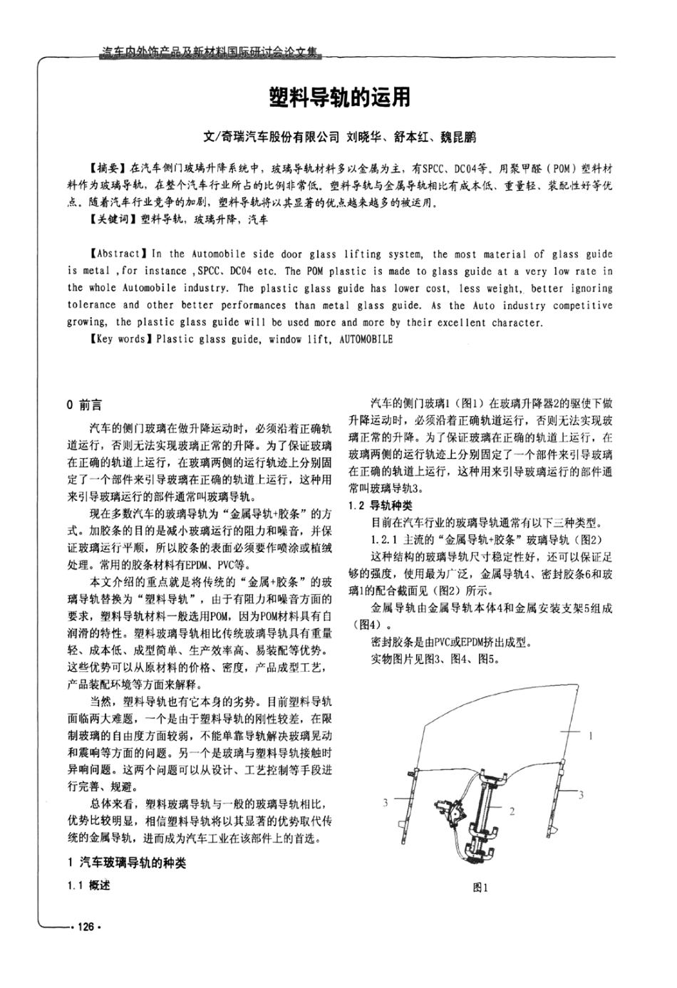 塑料导轨的运用_第1页