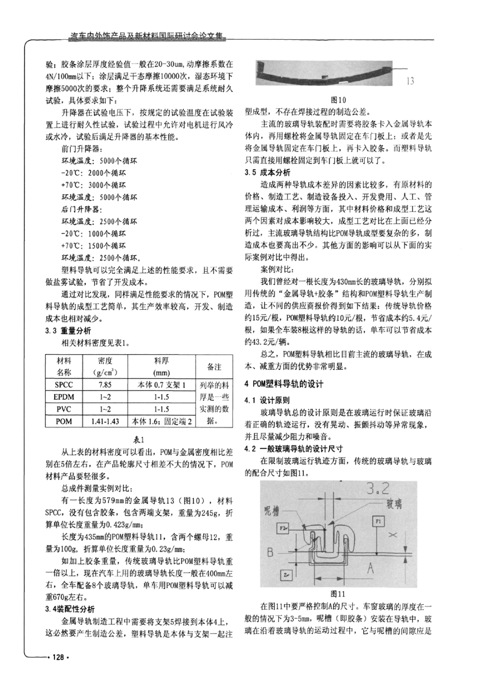 塑料导轨的运用_第3页