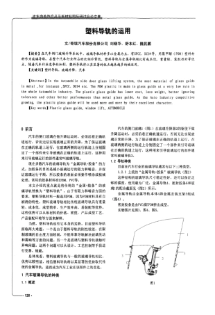 塑料导轨的运用