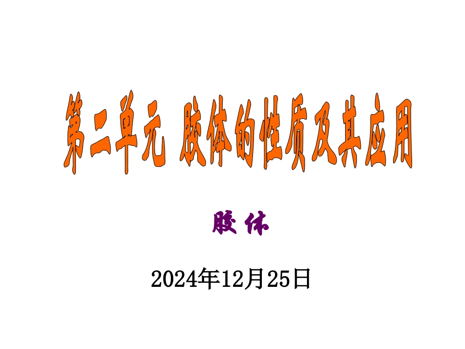 高中化学：分散系 胶体_第2页