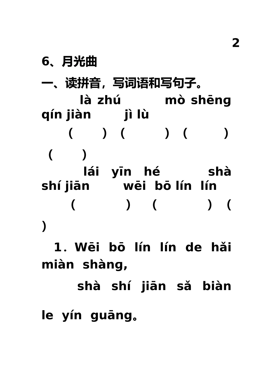 26---月光曲_第1页