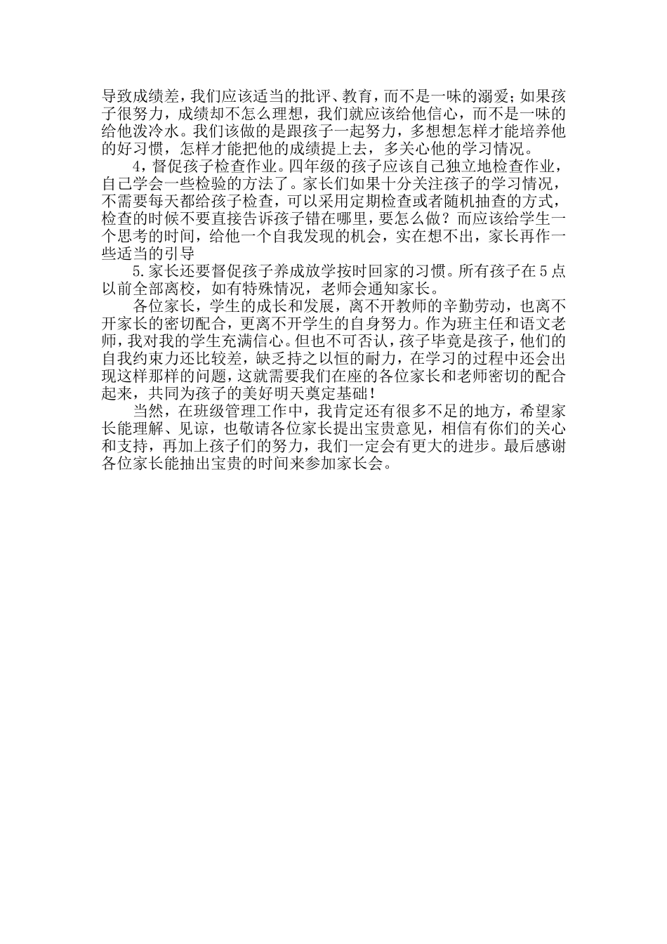 四年级上期家长会发言稿_第2页