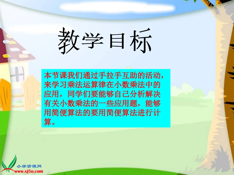 北师大版数学四年级下册《手拉手》PPT课件之二_第2页