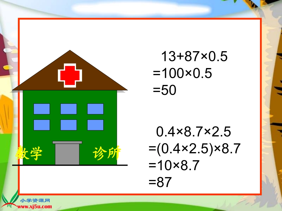 北师大版数学四年级下册《手拉手》PPT课件之二_第3页