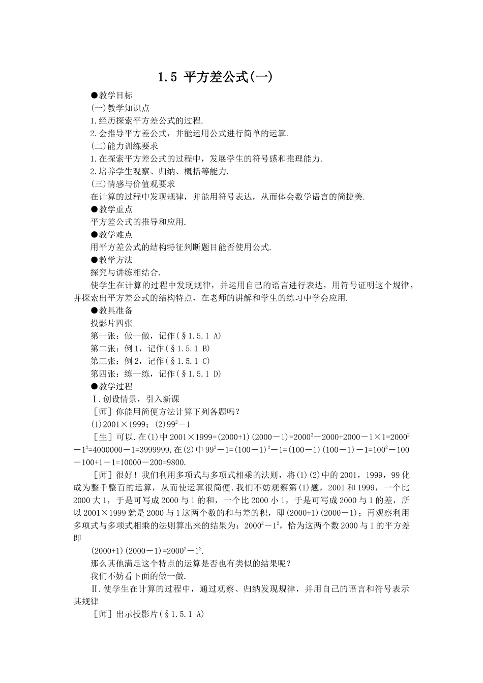 1.5-平方差公式(一)_第1页