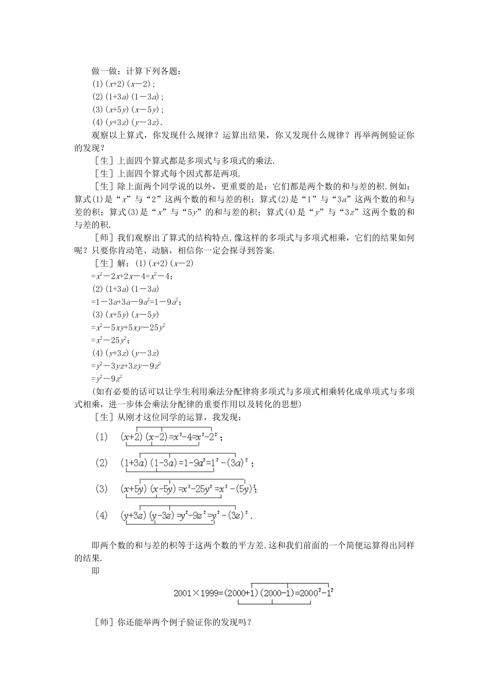 1.5-平方差公式(一)_第2页