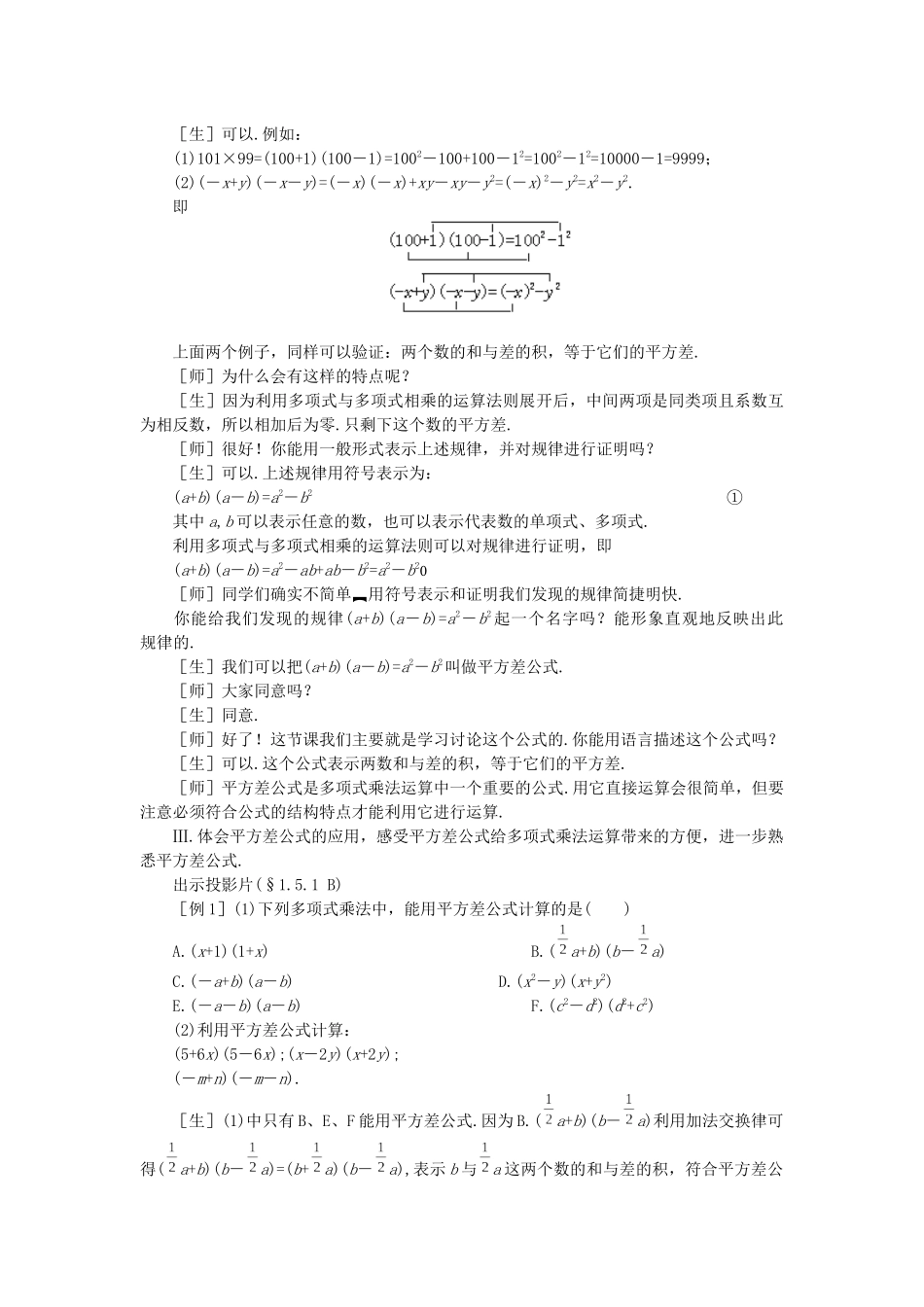 1.5-平方差公式(一)_第3页