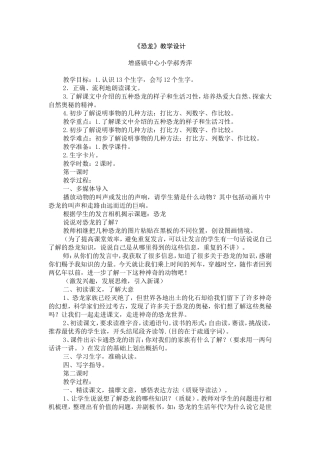3s《恐龙》教学设计