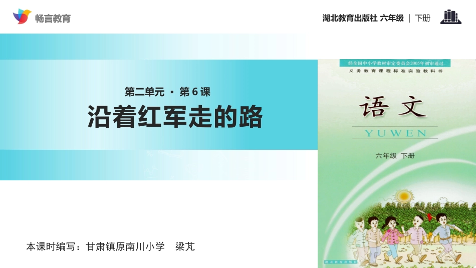 沿着红军走的路_第1页