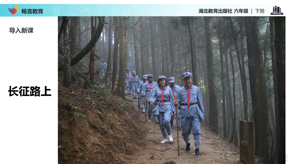 沿着红军走的路_第2页