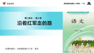 沿着红军走的路