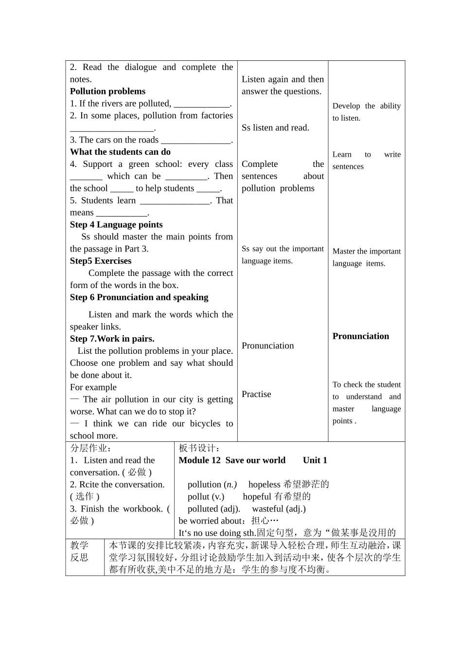 九年级英语M12教案设计李建霞_第2页
