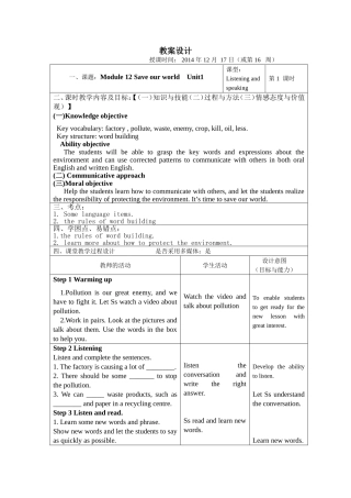 九年级英语M12教案设计李建霞