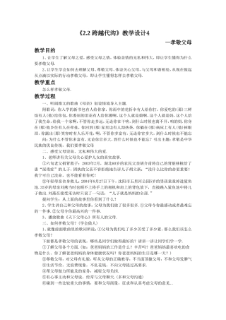 《2.2-跨越代沟》教学设计4