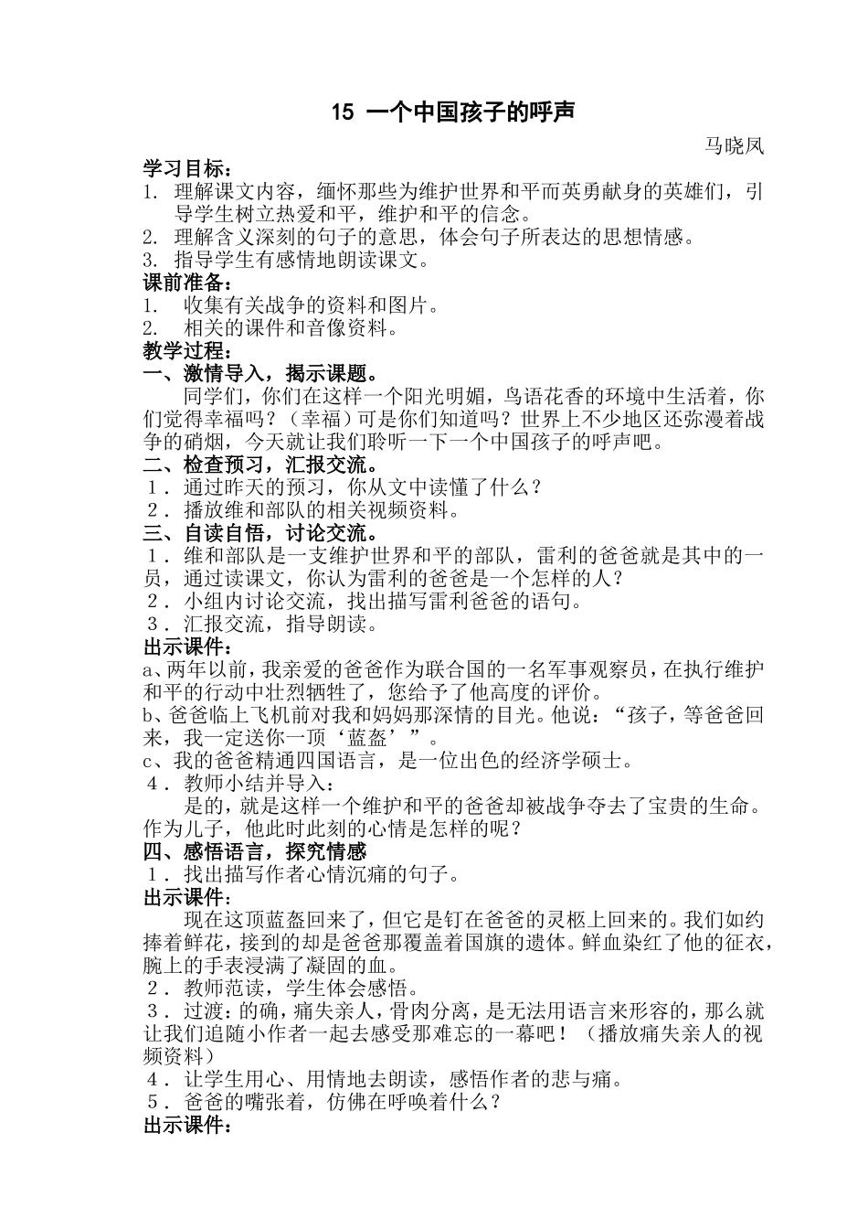 2、一个中国孩子的呼声教案_第2页