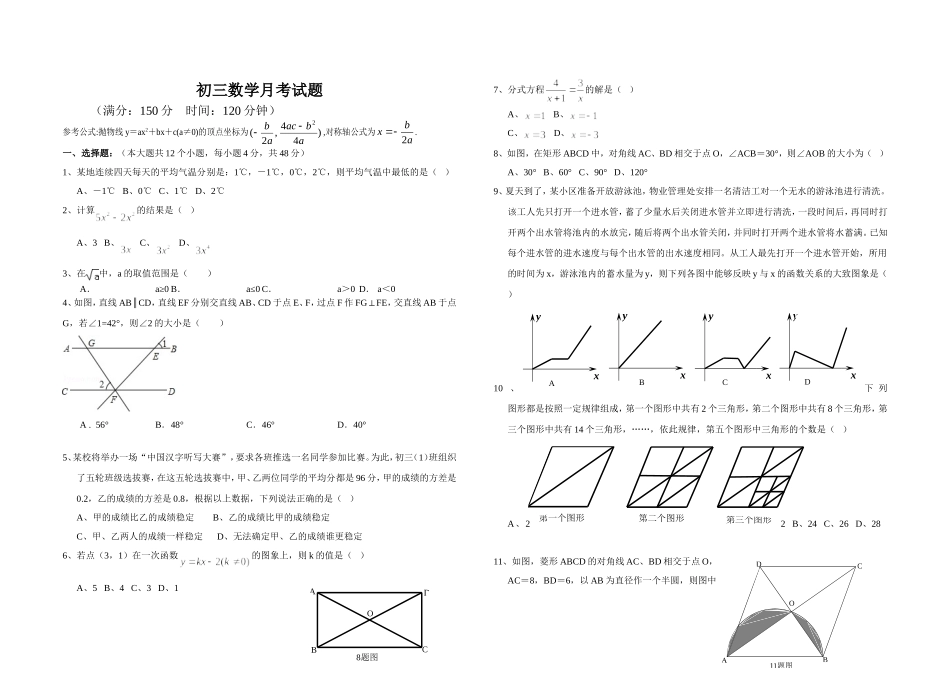 初三数学月考试题(2)_第1页