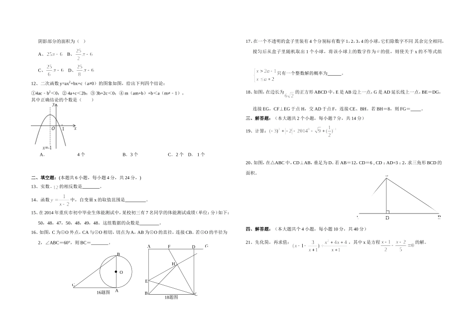 初三数学月考试题(2)_第2页