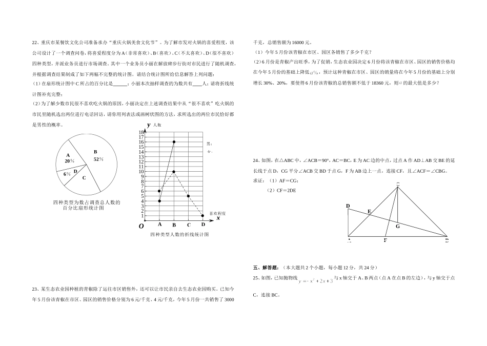 初三数学月考试题(2)_第3页