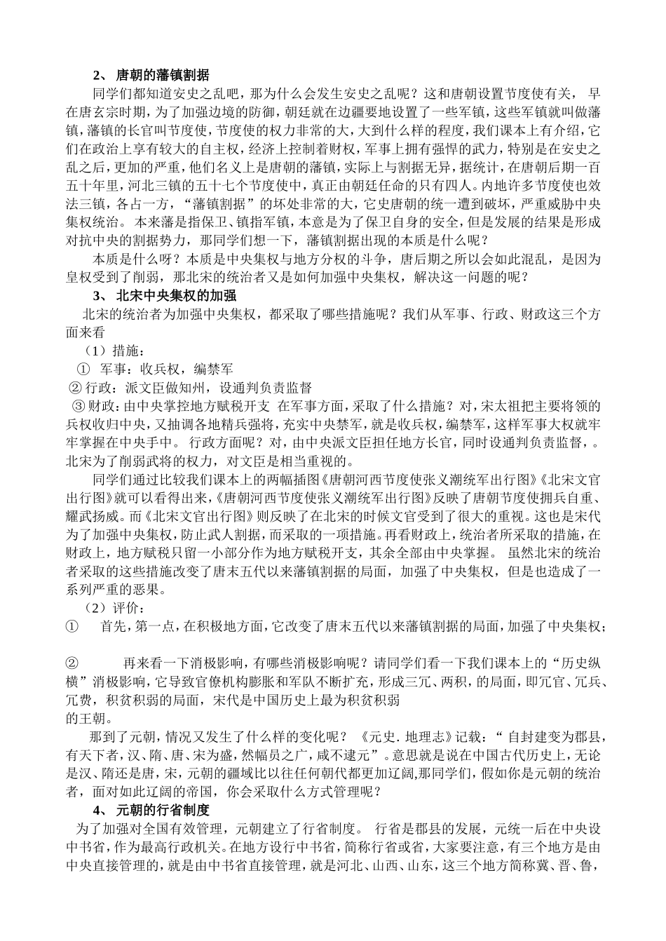第3课从汉至元政治制度的演变_第3页