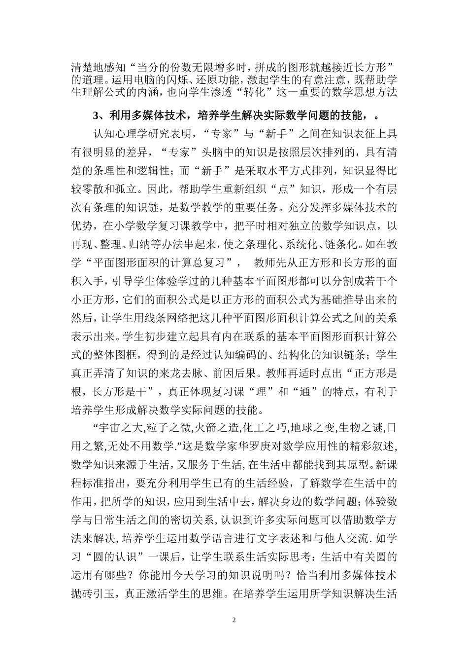 论文利用多媒体技术提高数学课堂教学效果_第2页