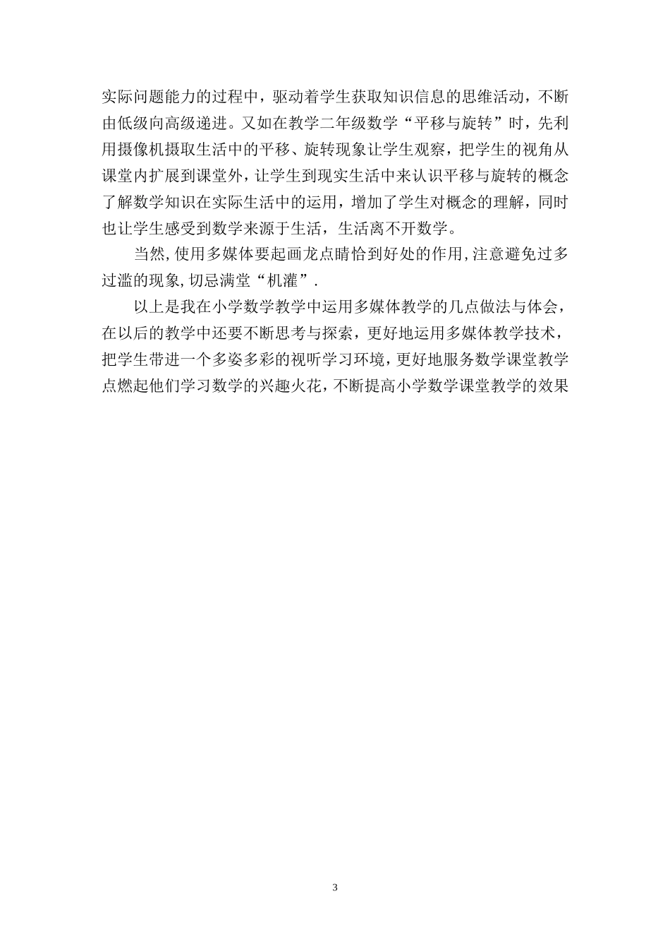 论文利用多媒体技术提高数学课堂教学效果_第3页