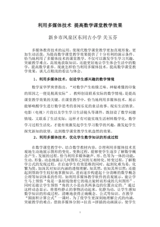 论文利用多媒体技术提高数学课堂教学效果