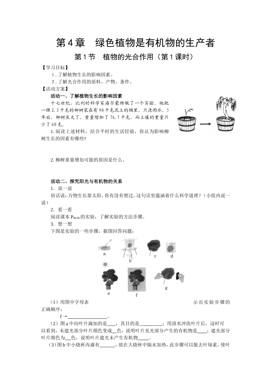 第4章绿色植物是有机物的生产者_第1页
