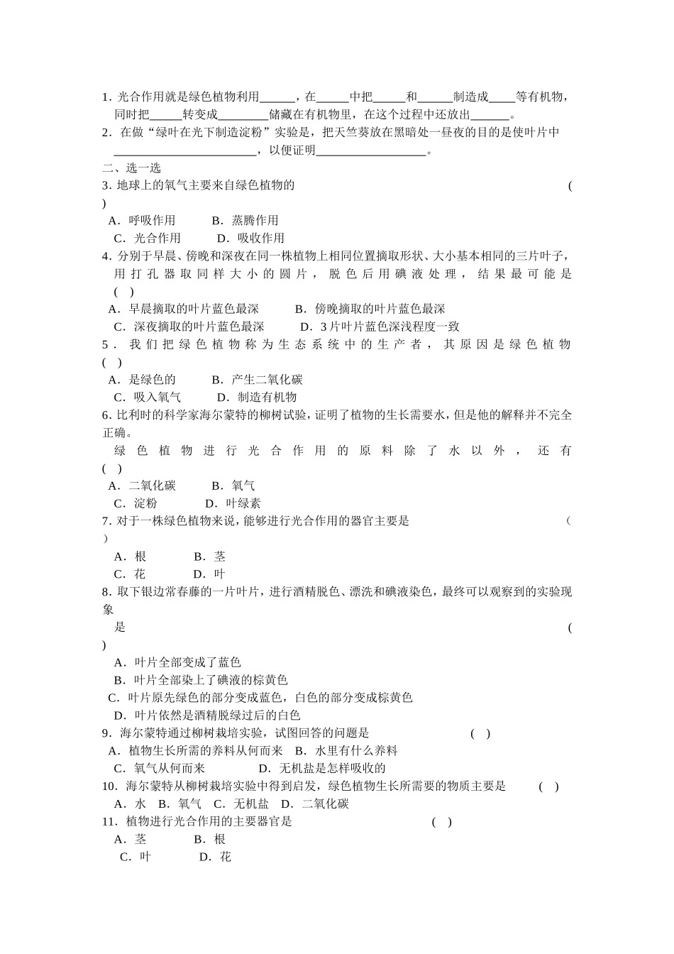 第4章绿色植物是有机物的生产者_第3页