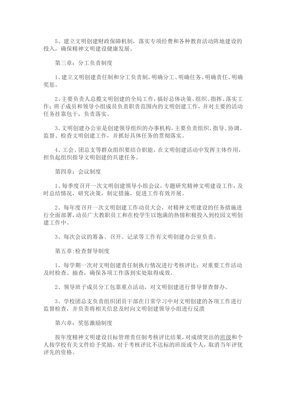 创建文明学校工作制度_第2页