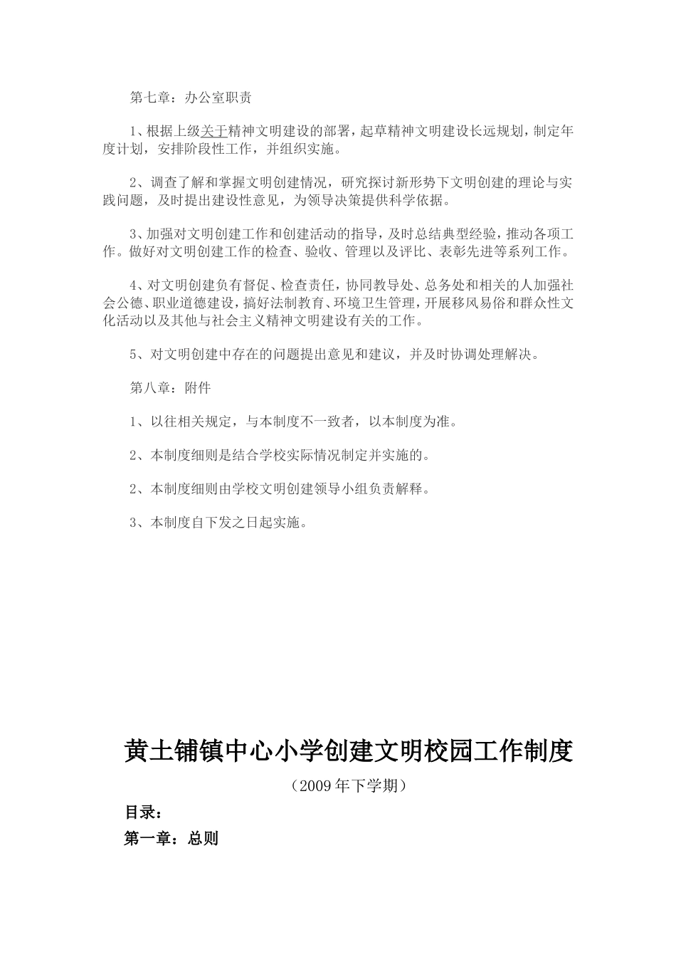 创建文明学校工作制度_第3页