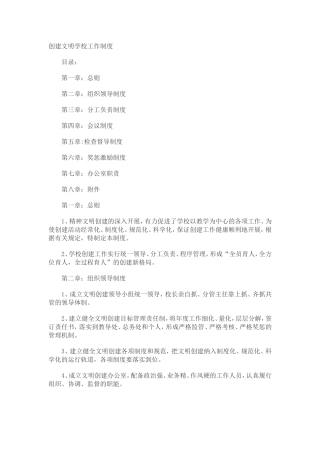 创建文明学校工作制度