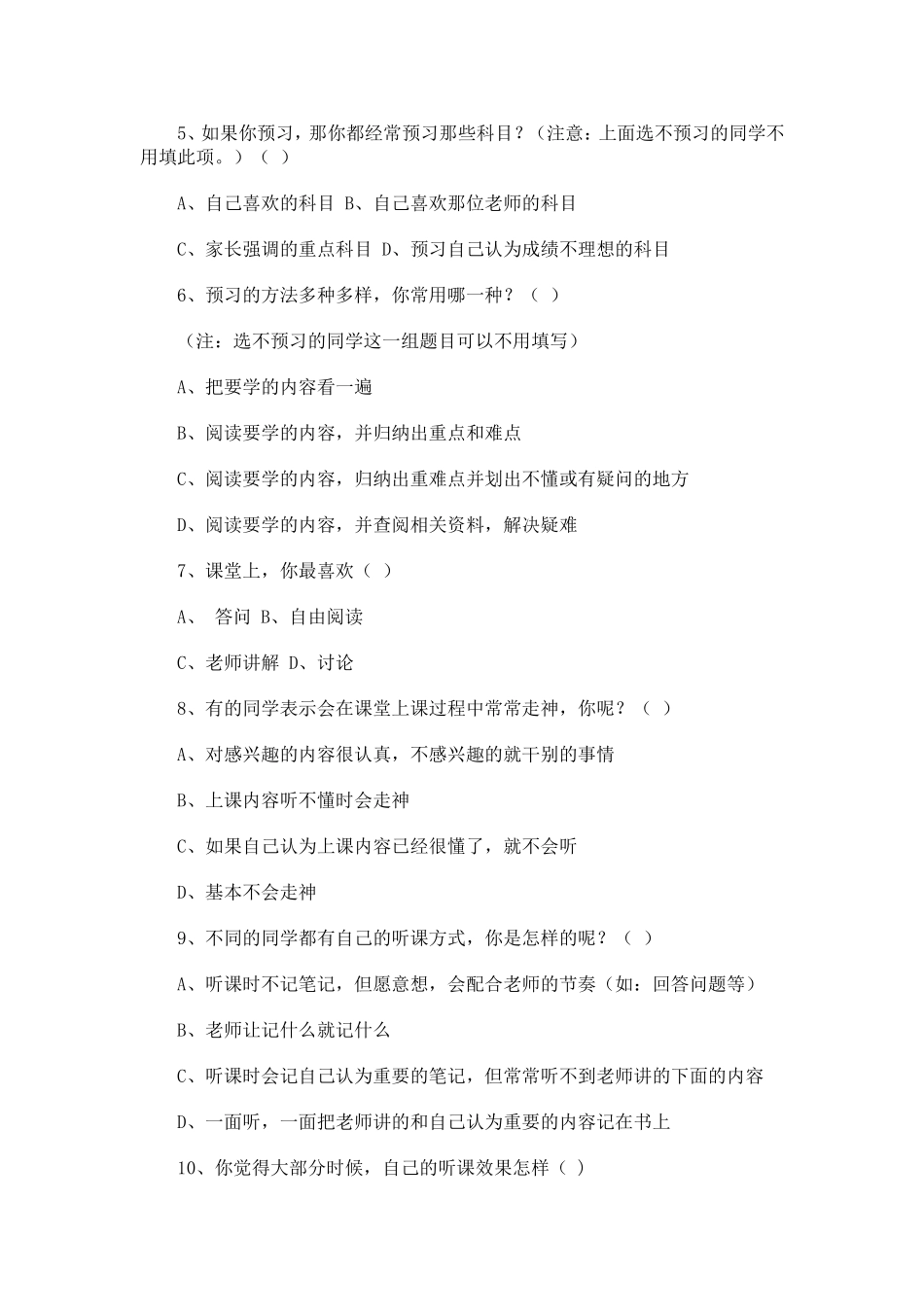 龙城镇中心小学学习方法问卷调查表_第2页