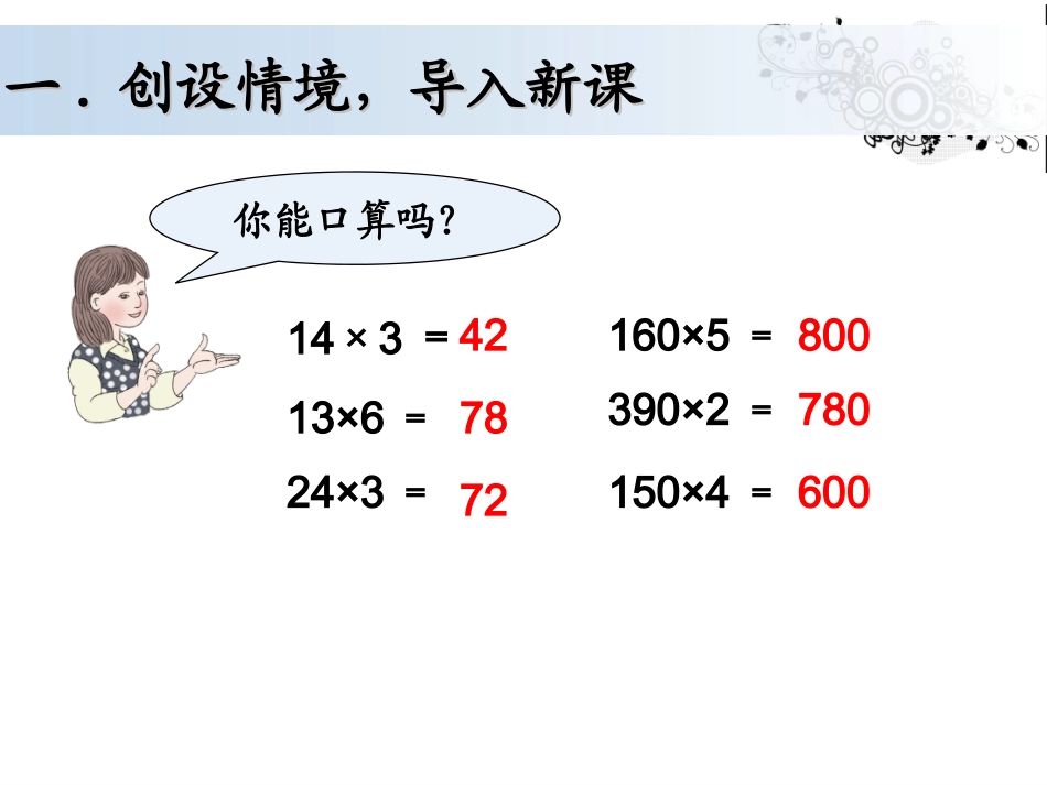 人教2011版小学数学三年级两位数乘整十数口算乘法_第2页