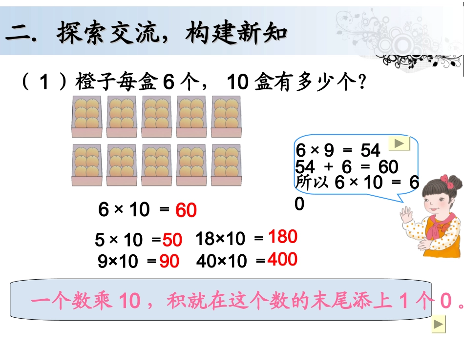 人教2011版小学数学三年级两位数乘整十数口算乘法_第3页