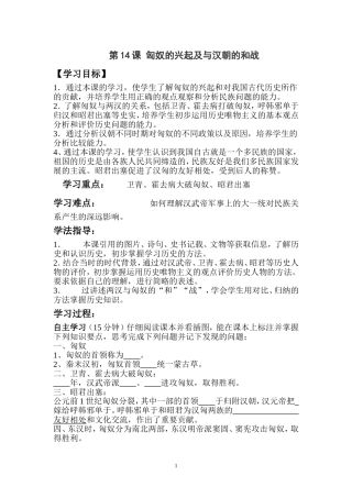 14匈奴的兴起及与汉朝的和战