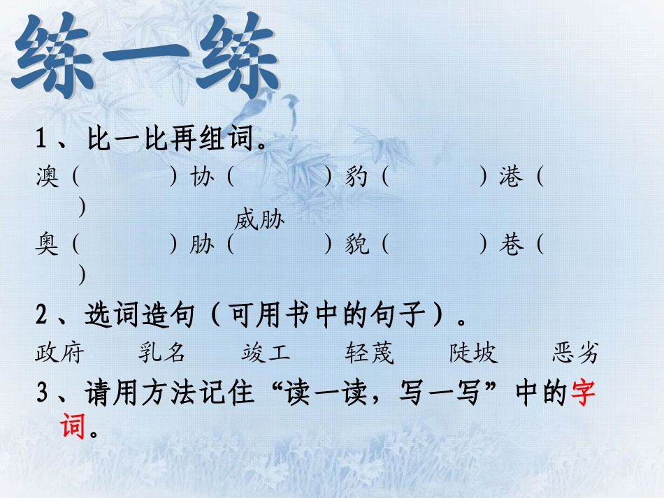 语文乐园一A版第十一册_第3页