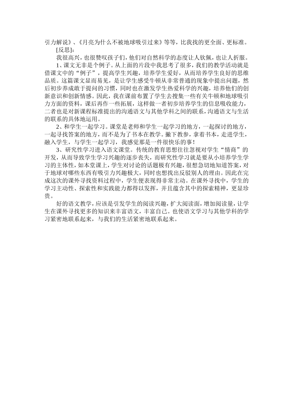 苹果落地教学片断分析_第2页