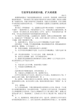 苹果落地教学片断分析