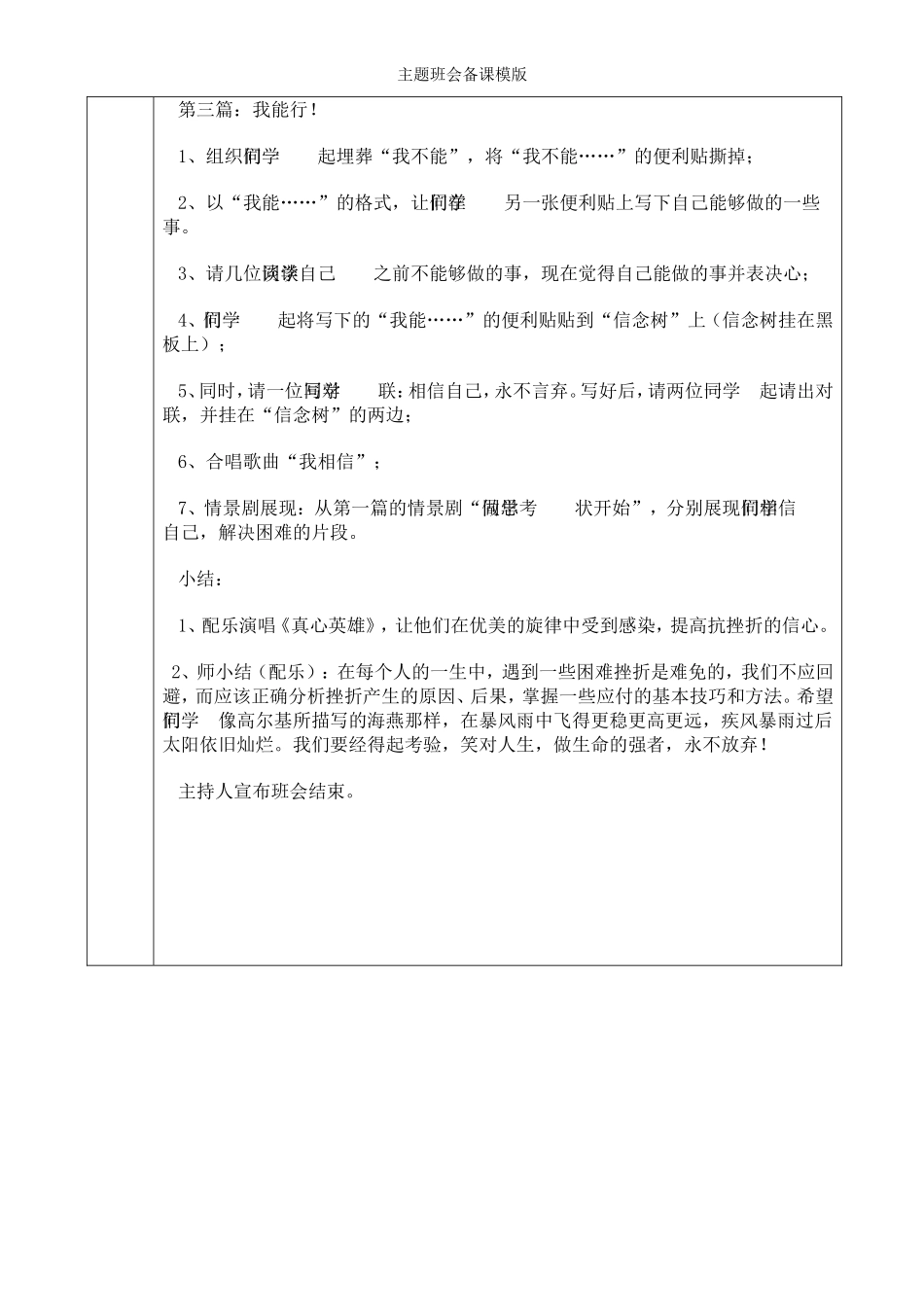 相信自己-永不放弃_第2页